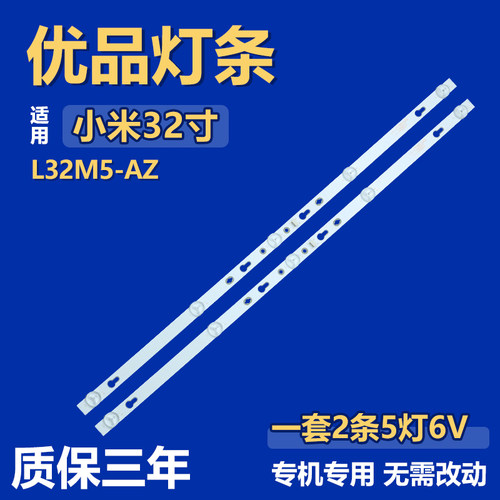 适用小米32寸电视背光灯条