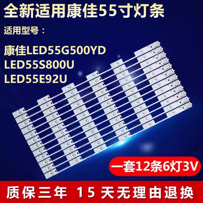 全新适用康佳55寸液晶电视灯条