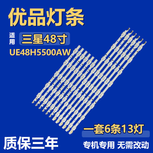 适用三星UE48H5500AW电视背光灯条DUGE-480DCB-R4 DUGE-480DCA-R4