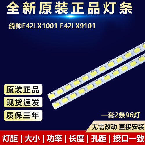 全新原装统帅E42LX1001专用灯条