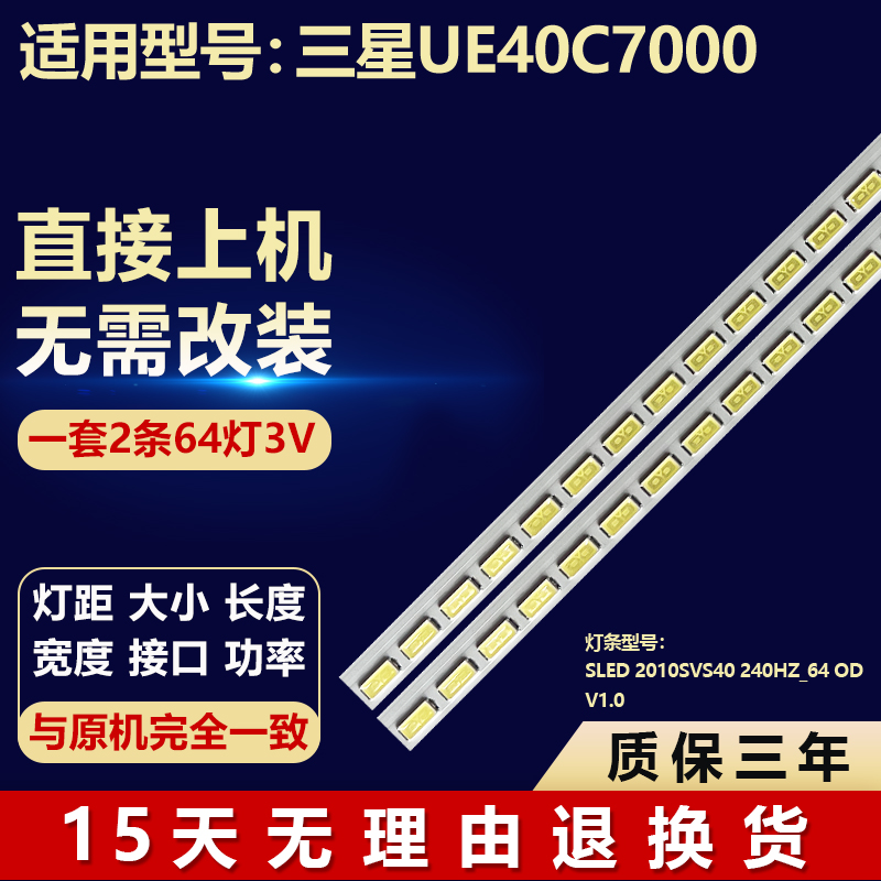 适用三星UE40C7000电视背光灯条SLED 2010SVS40 240HZ_64 OD V1.0