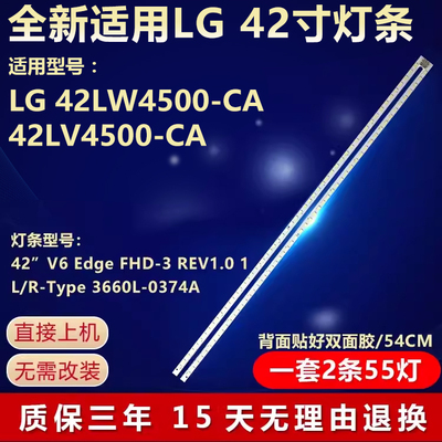 适用LG42LW4500-CA液晶电视灯条