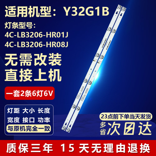 全新原装适用32寸Y32G1B灯条