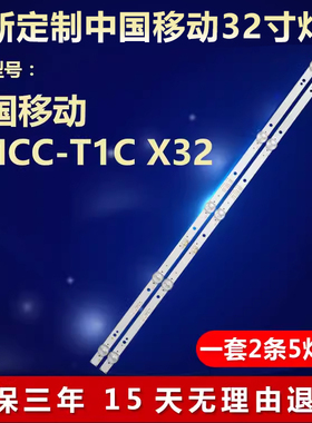 全新适用中国移动 CMCC-T1C X32 电视背光灯条 5835-W32000-6P00