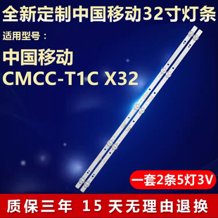 全新适用中国移动 CMCC-T1C X32 电视背光灯条 5835-W32000-6P00