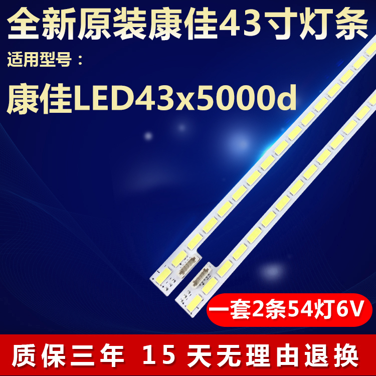 全新原装康佳LED43x5000dLED灯条