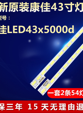 全新适用康佳LED43x5000d电视背光灯条2011SGS43 7030 54L REV1.0