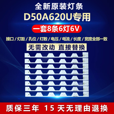 适用TCL50寸D50A620U电视灯条