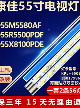 适用康佳LED55M5580AF LED55R5500PDF LED55X8100PDE电视背光灯条