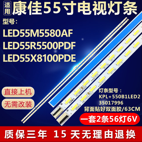 适用康佳LED55M5580AF LED55R5500PDF LED55X8100PDE电视背光灯条