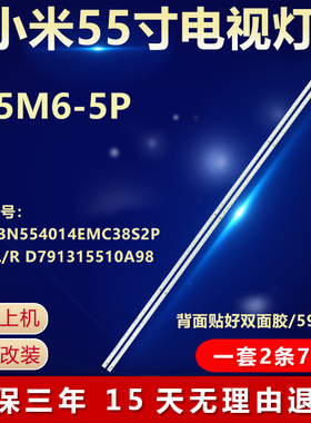 适用 L55M6-5P背光LED灯条13321CA39ABBN00270 GAN01-1627A-P1