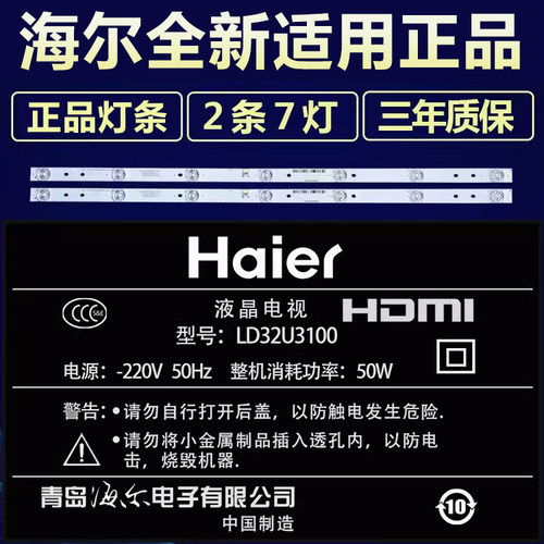 全新适用海尔LD32U3100电视灯条