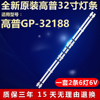 32寸高普GP-32188灯条ZN-32D06A-2 JS-D-AP3216-062EC背光灯6灯