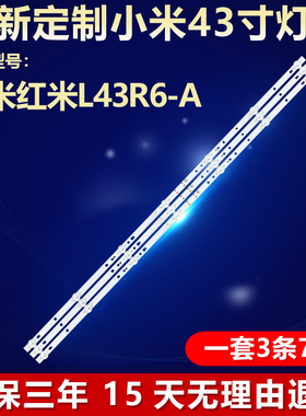 新适用小米红米L43R6-A电视灯条BMTC43D07-ZC52AG-01 30343007002