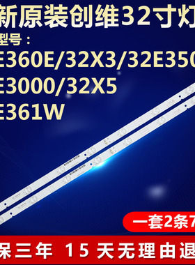 全新适用5800-W32000-2P00液晶电视机背光LED灯条32寸创维32E360E