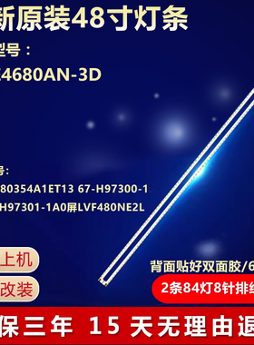 全新适用TCL L48E4680AN-3D液晶电视机专用背光灯条 屏LVF480NE2L