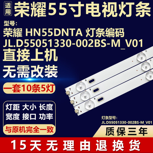 全新适用荣耀HN55DNTA电视背光LED灯条JL.D55051330-002BS-M_V01