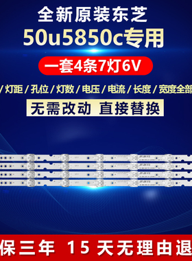 全新适用50寸50U5850C液晶电视机背光LED灯条YHB-4C-LB5007-YH04J