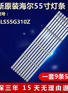全新适用55寸海尔LS55G310Z液晶屏电视机背光LED灯条3P55UK012-A1