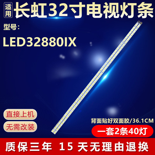 长虹LED32880IX电视背光LED灯条73.31T15.003-0-SK1 31T15-03a