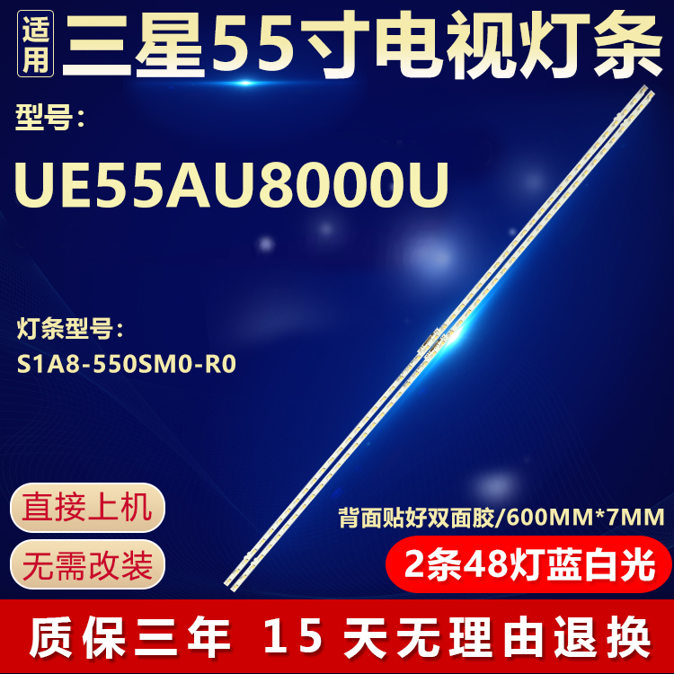 适用三星UE55AU8000U液晶电视机背光LED灯条S1A8-550SM0-R0