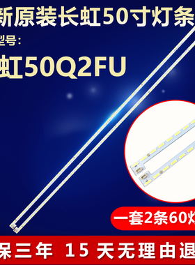 全新适用长虹50Q2FU液晶电视机背光灯条RF-AC500A70-3002R L-011