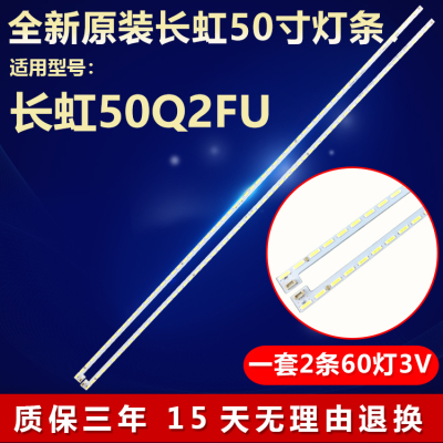 全新原装长虹50Q2FU电视背光灯条