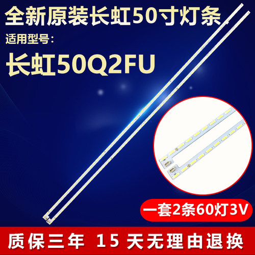 全新原装长虹50Q2FU电视背光灯条