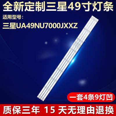 全新适用三星UA49NU7000JXXZ灯条