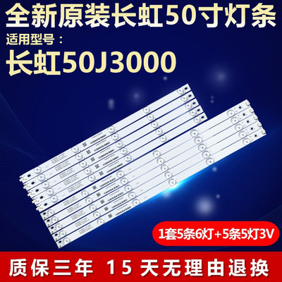 全新原装长虹50寸电视灯条