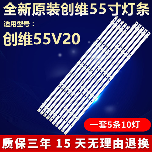 适用55寸创维55V20液晶电视机灯条HL-37550A30-0501R/L-01A3 5X10