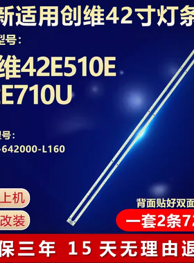全新适用创维42E510E 42E710U液晶电视背光灯条7749-642000-L160