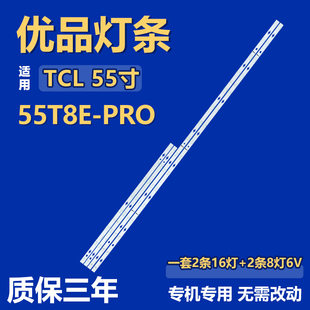 适用TCL 55T8E-PRO灯条TCL55LB07_3030f2.4D_V0.3液晶电视LED背光