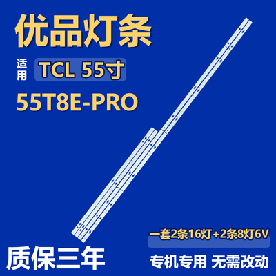 适用TCL 55T8E-PRO灯条TCL55LB07_3030f2.4D_V0.3液晶电视LED背光