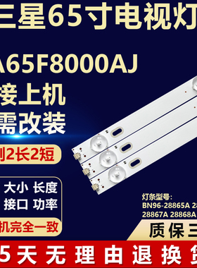 适用三星UA65F8000AJ背光灯条BN96-28865A 28866A28867A 28868A