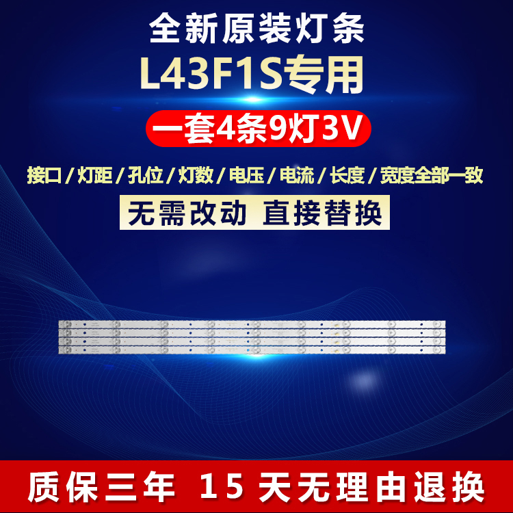 适用TCLL43F1SM43A6灯条