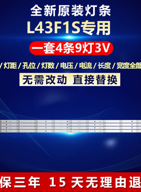 适用TCL L43F1S M43A6灯条GC43D09-ZC23FG-01 9S1P 303GC430035