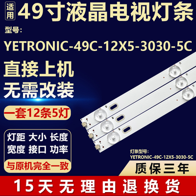 QL490-NV3拼接屏49寸3B5CX48817灯条YETRONIC-49C-12X5-3030-5C