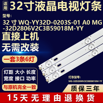 适用于背光 WQ-YY32D-0203S-01 A0 MG-32D2806V2C3B59018M-YY灯条