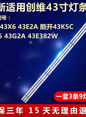 全新适用创维43X6 43E2A液晶电视背光专用灯条APT-LB17076-43-1.3