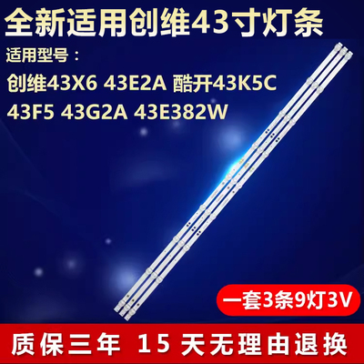 全新原装创维43X6电视机灯条