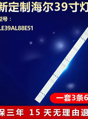 适用海尔LE39AL88E51电视机背光灯条CRH-B38.530300306717-Rev1.4