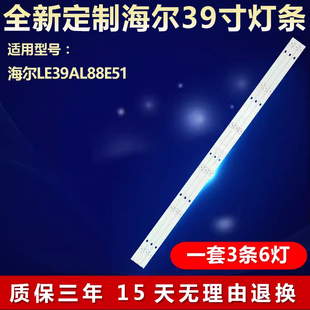 适用海尔LE39AL88E51电视机背光灯条CRH-B38.530300306717-Rev1.4