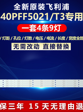 全新原装飞利浦40PFF5021/T3 冠捷T4012M3灯条DLED40GC 4×9 2002