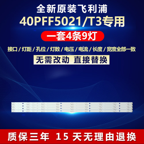 全新原装飞利浦40PFF5021/T3灯条