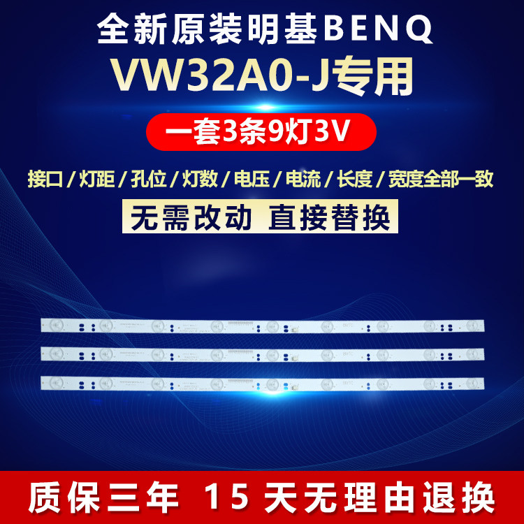 明基BENQ电视机灯条全新原装