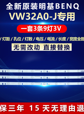 全新适用明基BENQ VW32A0-J液晶电视机灯条LL540018-5000-01102