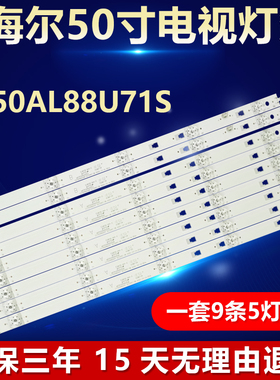 全新适用海尔LS50AL88U71S电视灯条30349005202 LED49D05A-ZC23AG