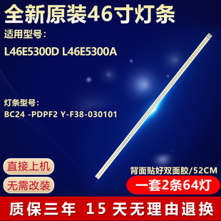 F38 全新适用L46E5300D PDPF2 030101 L46E5300A电视灯条BC24