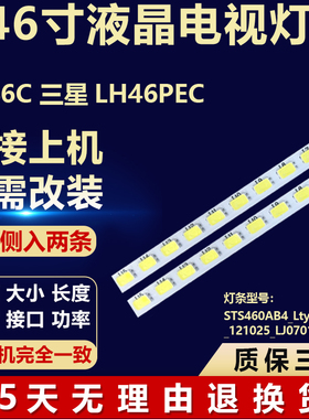 适用于三星LH46PEC灯条STS460AB4_Ltype_rev01_121025_LJ0701042B